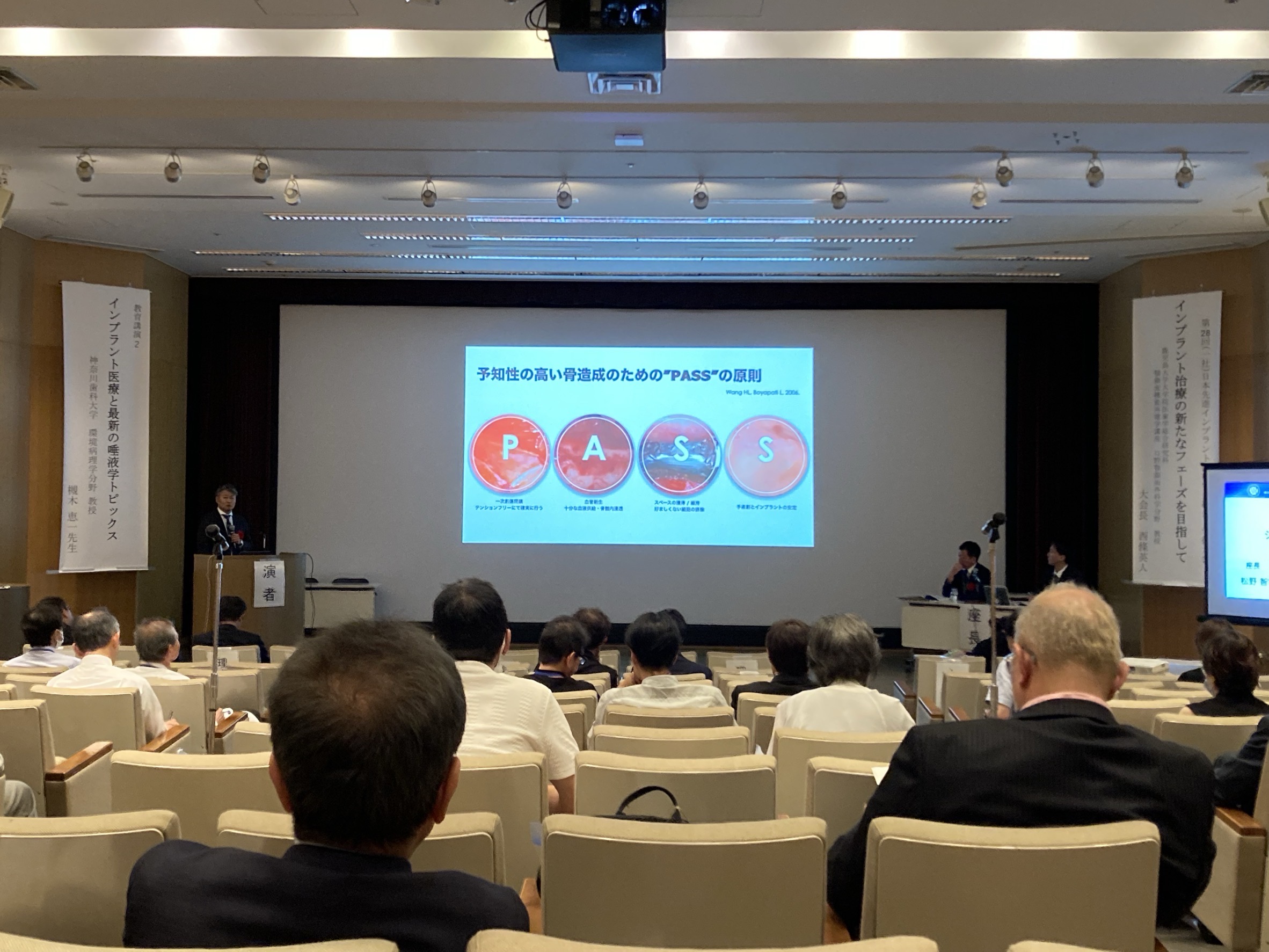 日本先進インプラント医療学会総会・学術大会