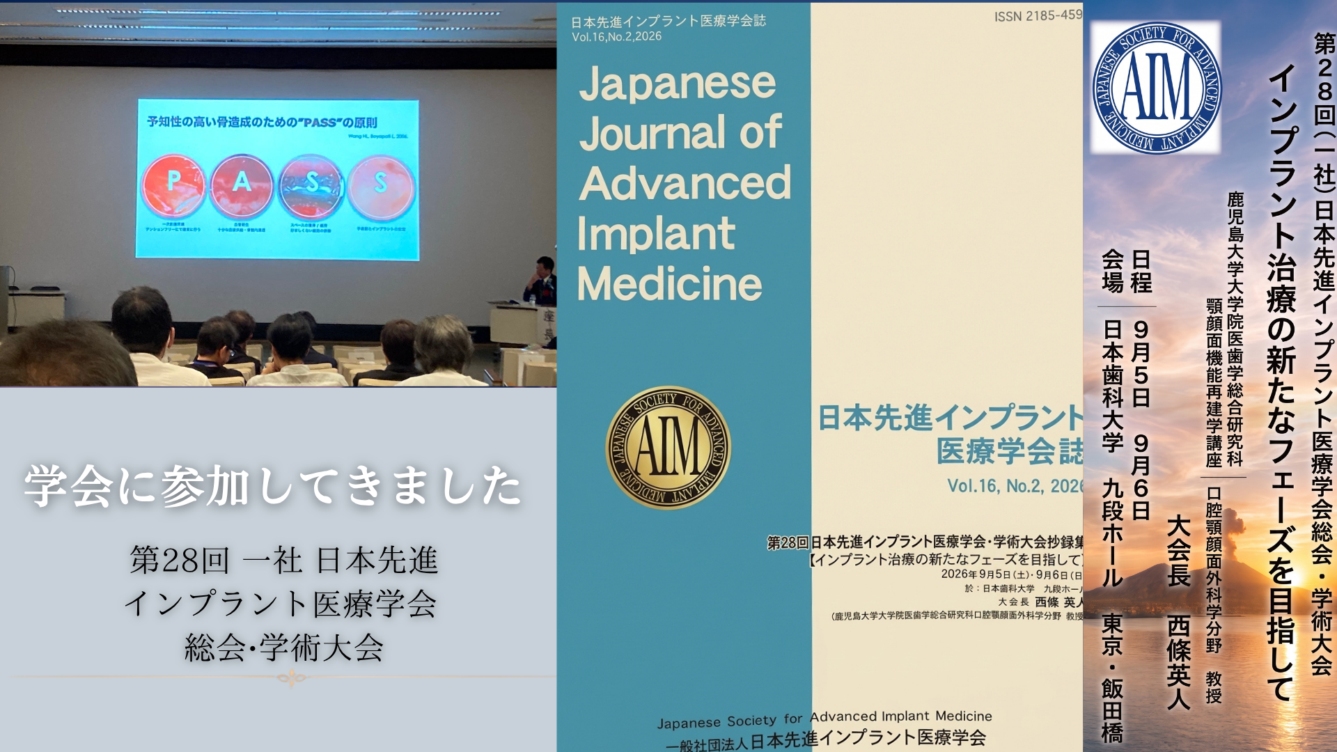 日本先進インプラント医療学会総会・学術大会会